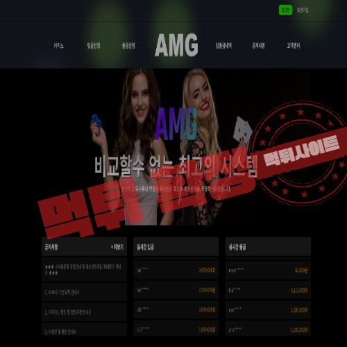 먹튀 확정 페이지 Amg카지노 메인페이지 입니다.